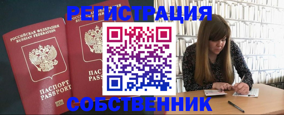 прописка законно в Новокуйбышевске