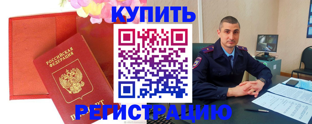 прописка штамп в Новокуйбышевске