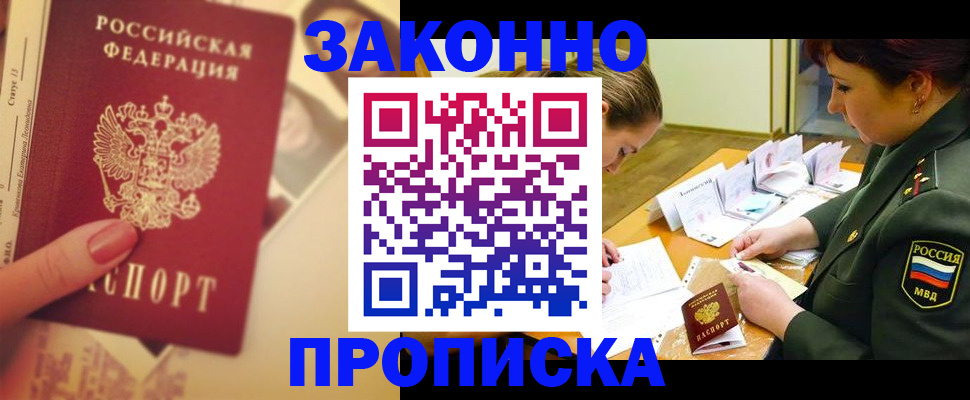 прописка для работы в Новокуйбышевске