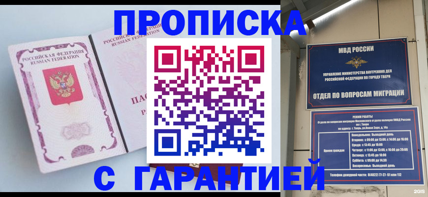 временная регистрация надежно в Новокуйбышевске